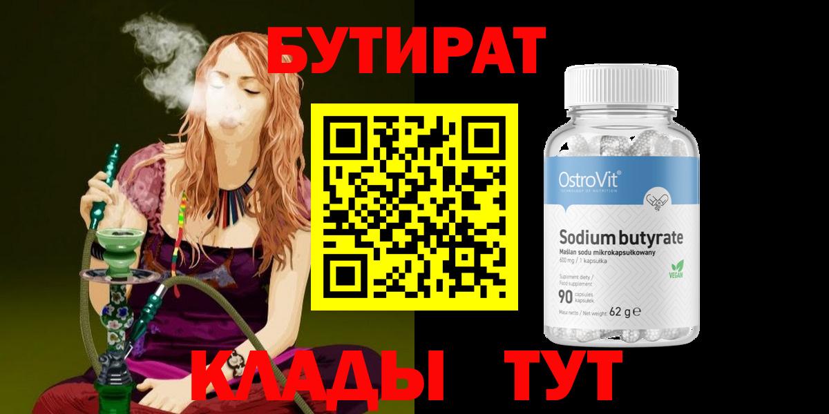 БУТИРАТ буратино Волгоград