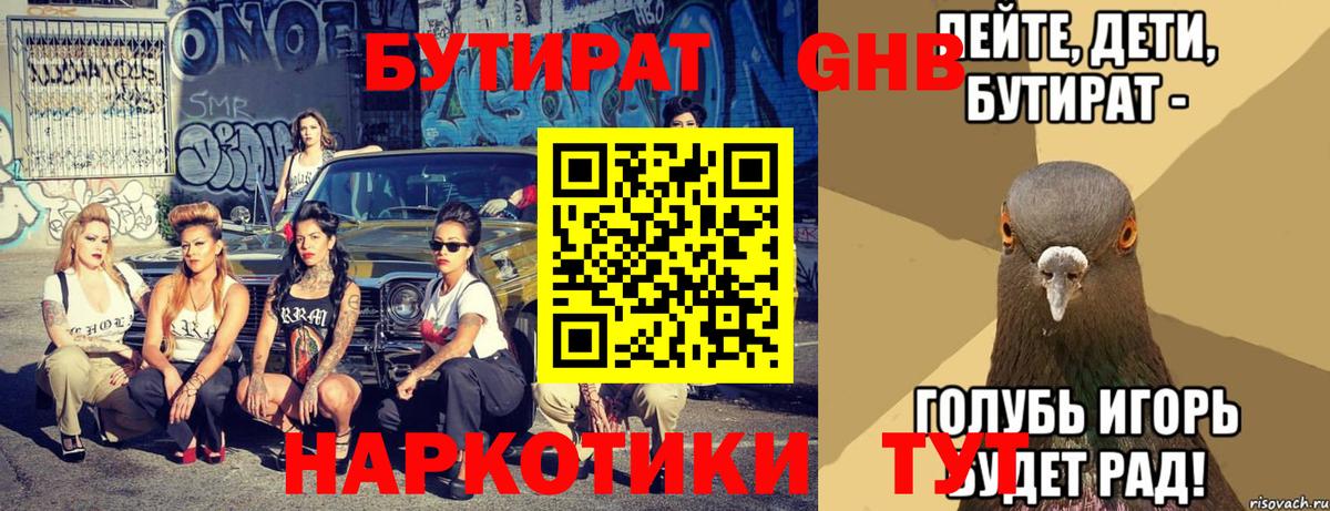 Волгоград  БУТИРАТ жидкий экстази  Вход с VPN 