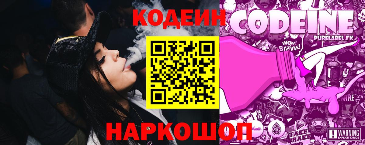 Волгоград  Кодеиновый сироп Lean Purple Drank  Кодеиновый сироп Lean напиток Lean (лин)  Вход с VPN 