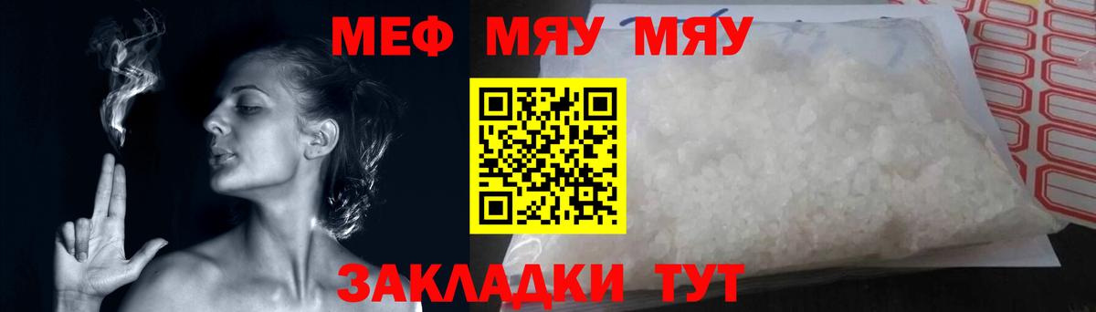 Меф мяу мяу Волгоград