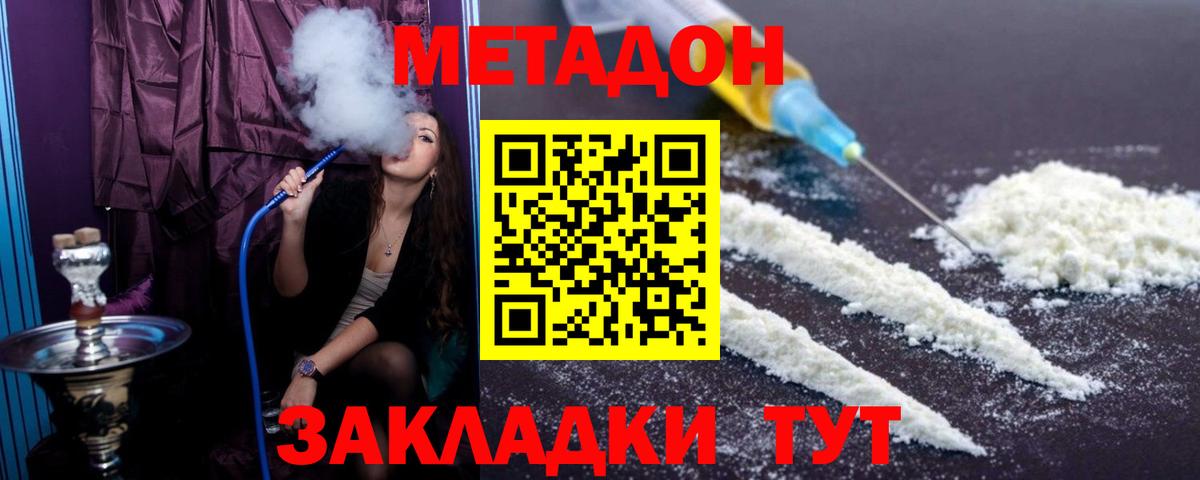 Волгоград  МЕТАДОН кристалл  Вход с VPN  Метадон мёд 